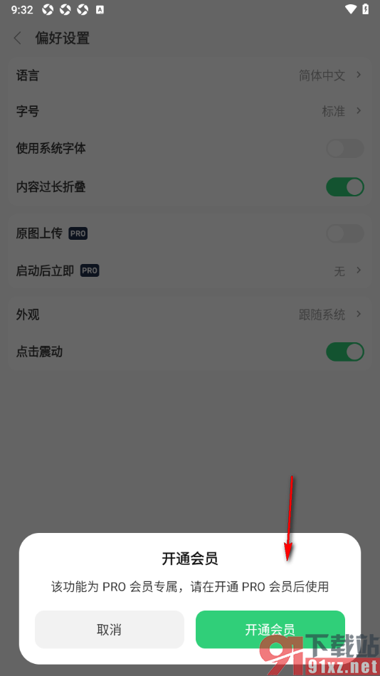flomo浮墨笔记APP设置启动后立即打开输入框的方法