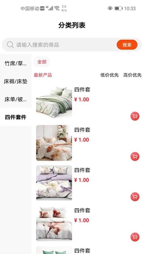 安养天下商城v25.522.25809截图3