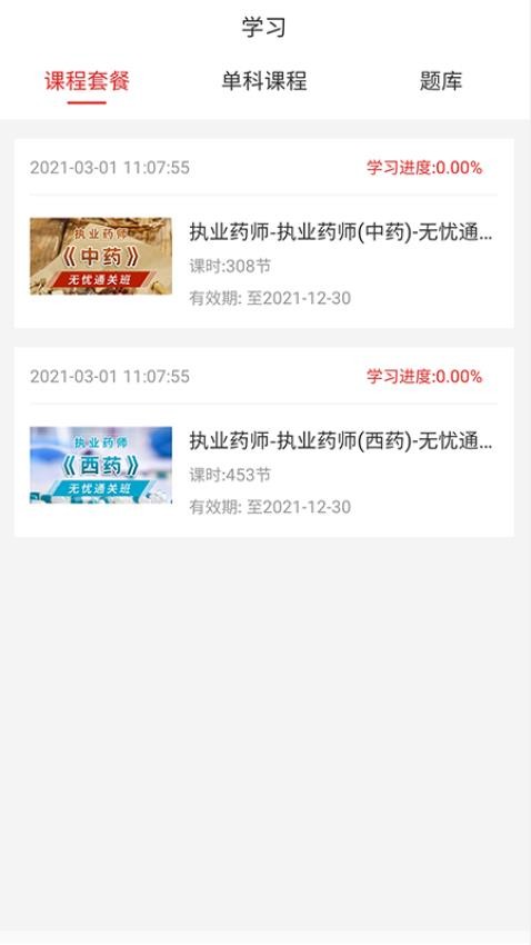 优网校手机版v4.7截图4