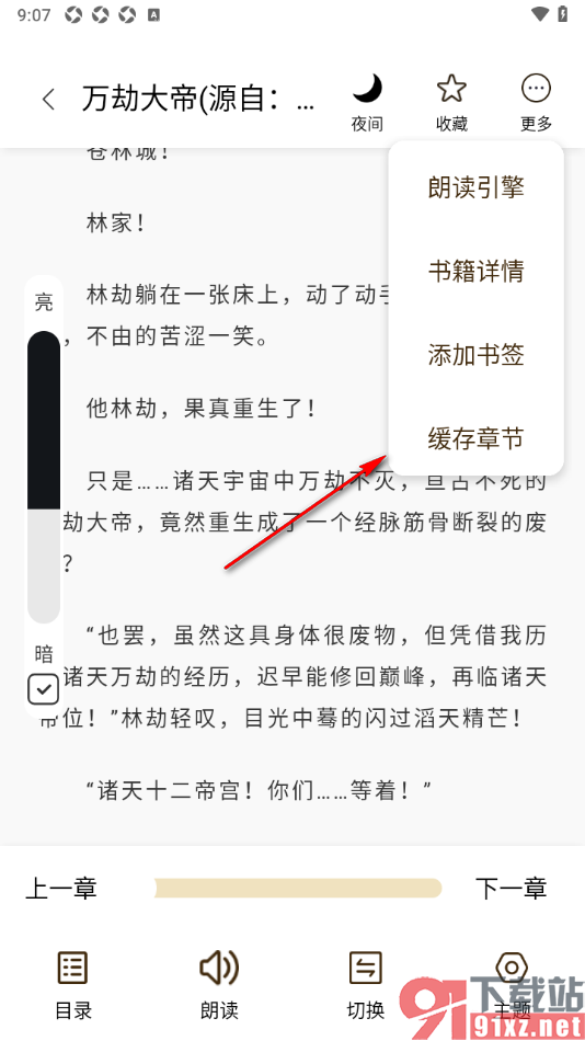笔趣阁app下载小说到本地的方法