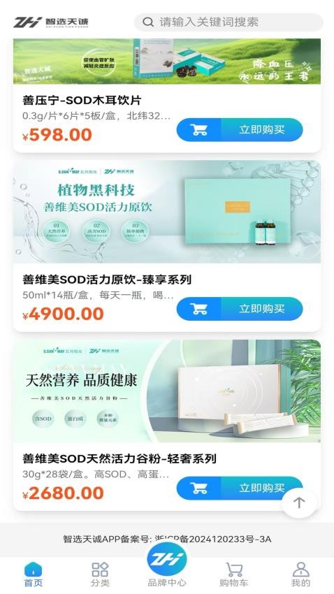 智选天诚最新版本v2.0.70截图3
