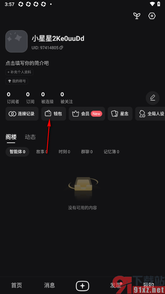 星野app查看所有的收支明细的方法