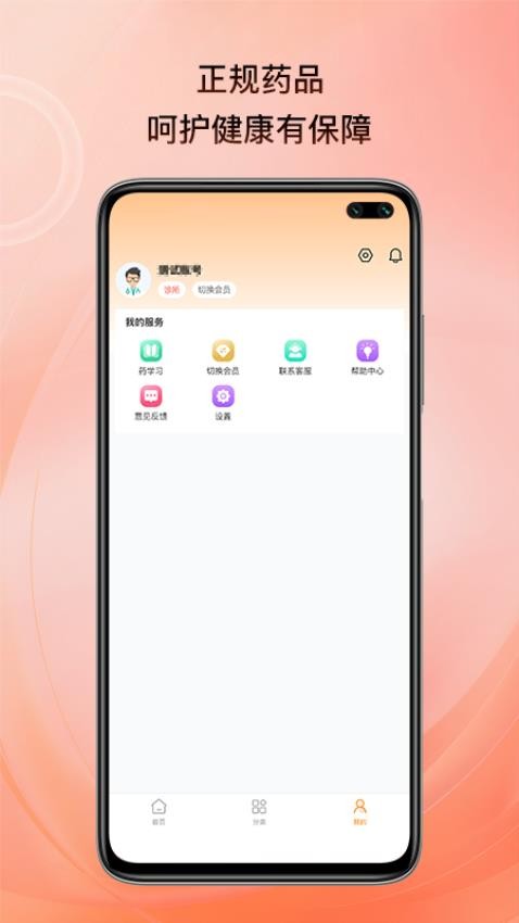 海东医药免费版v1.0.0截图4