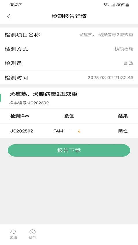 云宠护官方版v1.0.3截图4