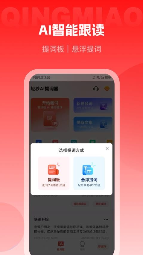 轻秒AI提词器最新版v1.0.0截图2