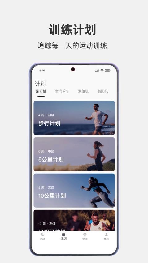 悍德森运动客户端v1.0.1截图2
