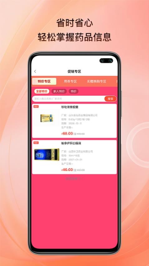海东医药免费版v1.0.0截图3