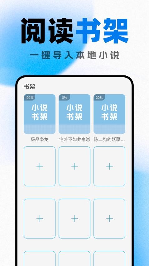 好看小说阅读官方版v1.0.0截图3