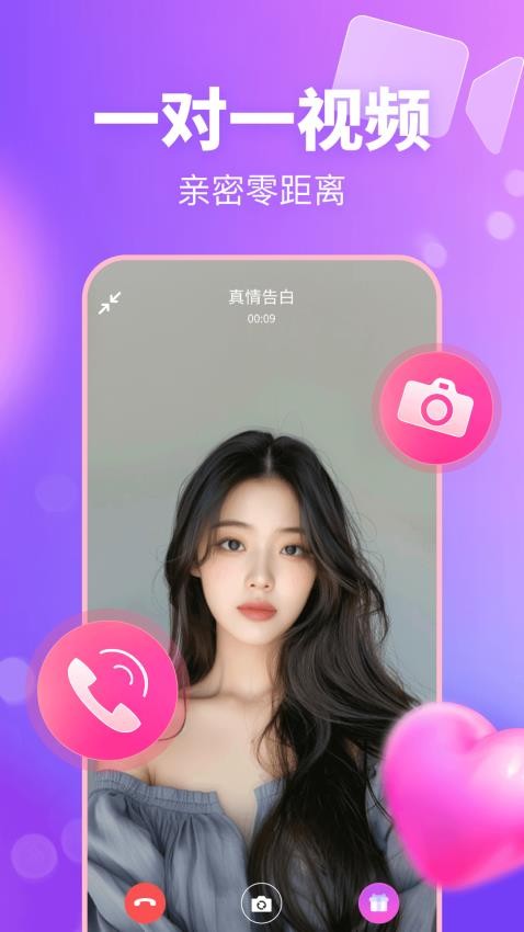 妙遇免费版v3.10.2截图1