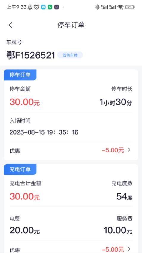 智行停车手机版v4.2.3截图2