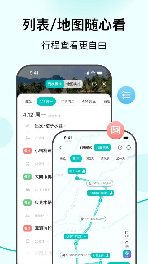 VoyaGO官方版v1.1.2截图2