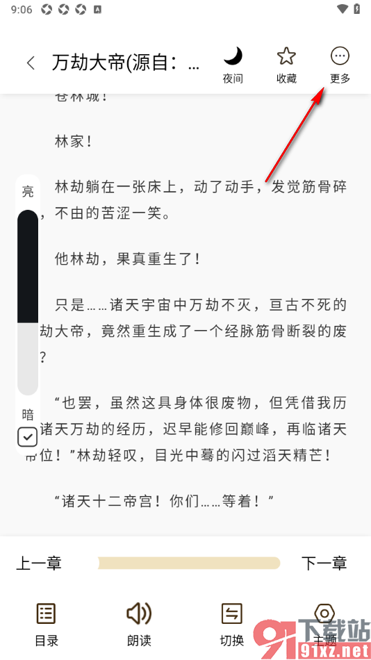 笔趣阁app下载小说到本地的方法