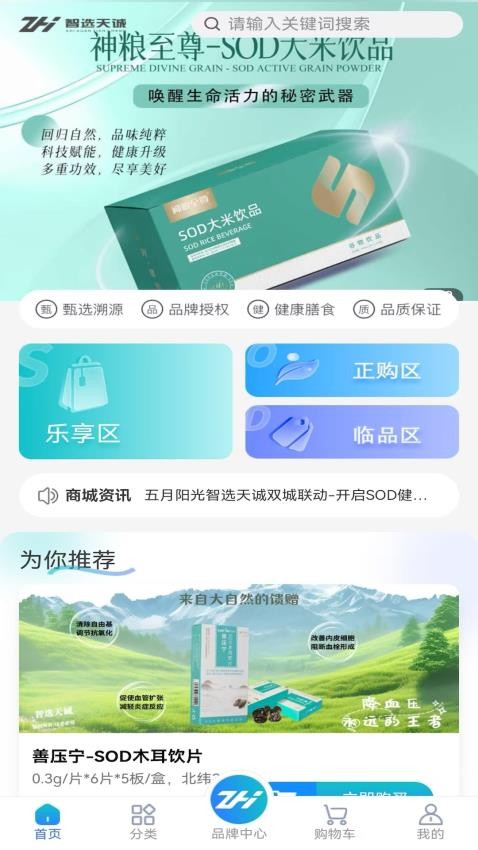 智选天诚最新版本v2.0.70截图2