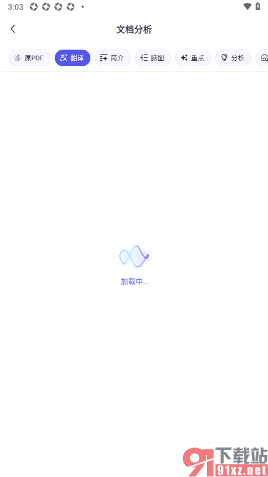 360AI办公APP进行PDF文档分析的方法
