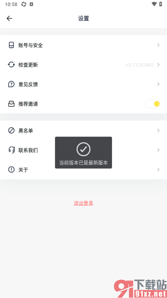 脸疼app进行检查更新升级的方法