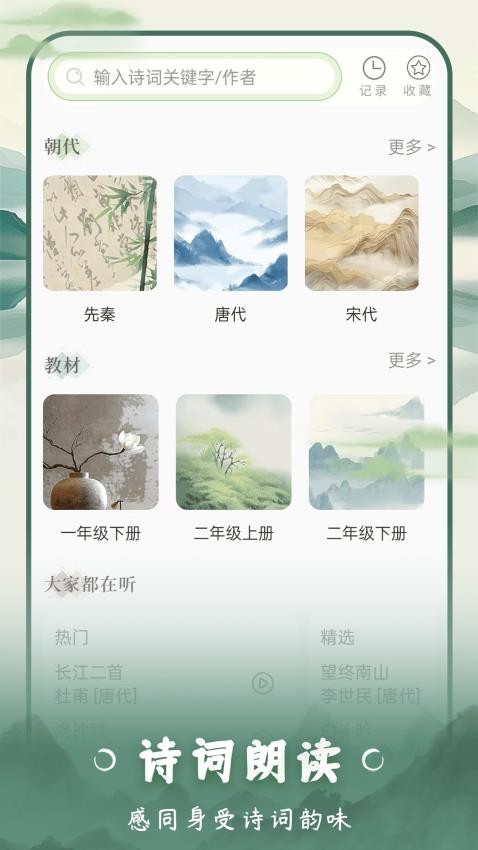 云上诗词最新版v1.0截图3