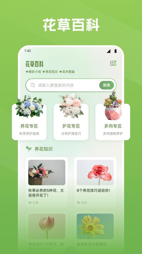 秀花最新版v1.2截图1