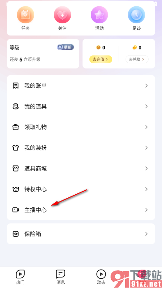 六间房直播APP进行开直播的方法