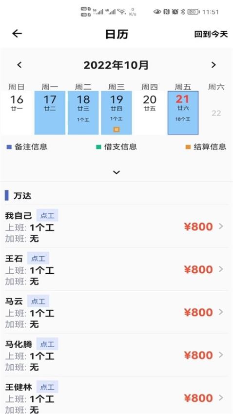记工最新版v2.0.7截图2