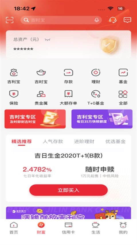 吉林银行官网版v6.2.5截图2