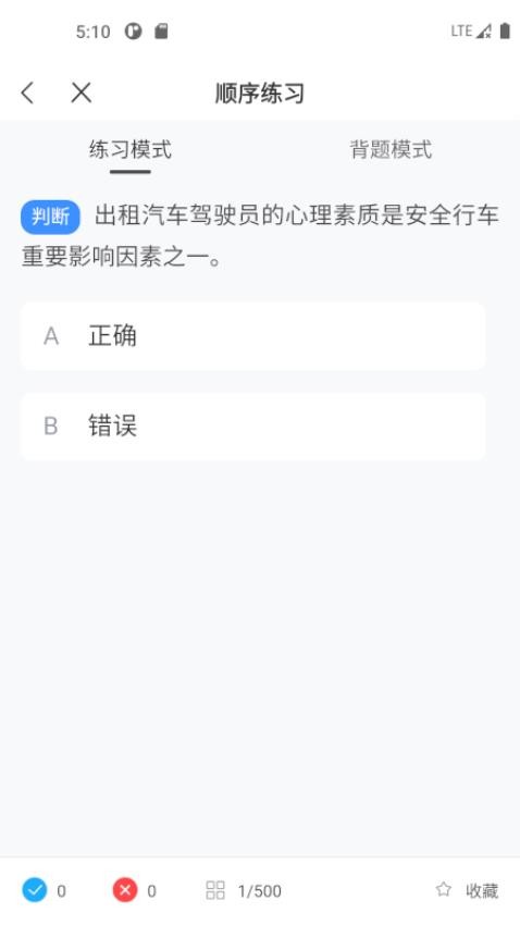 网约车考试一点通手机版v2.2.0截图3