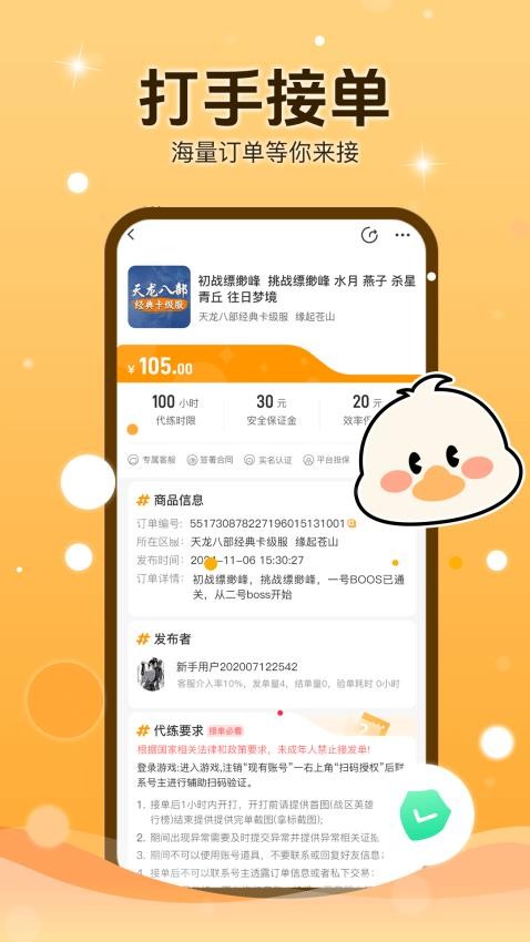 代练鸭最新版v1.0.6截图2