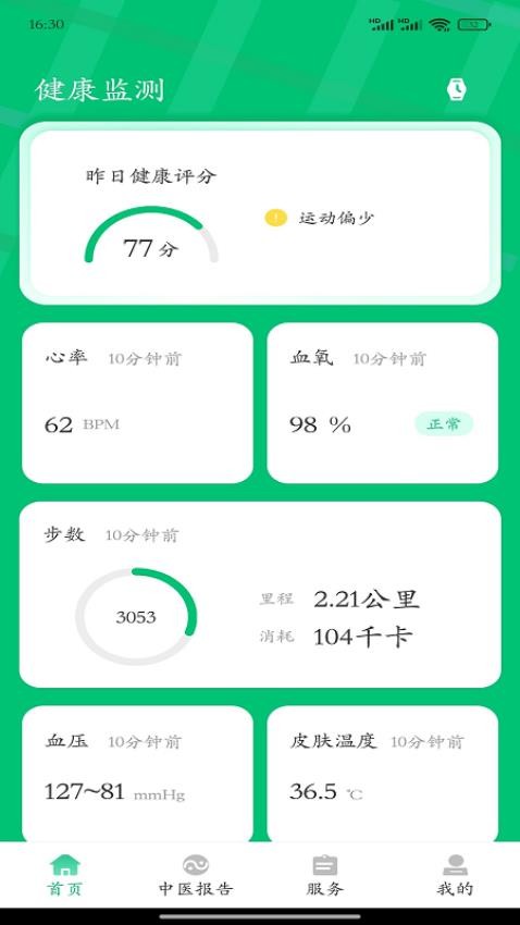 大救星健康版官网版v3.0.04截图2
