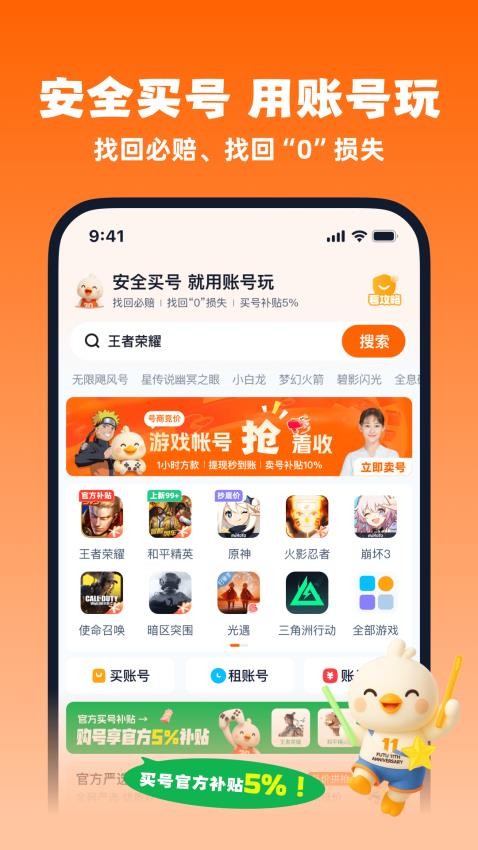 账号玩官网版v1.0截图1