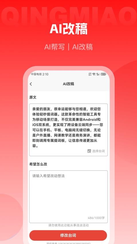 轻秒AI提词器最新版v1.0.0截图3