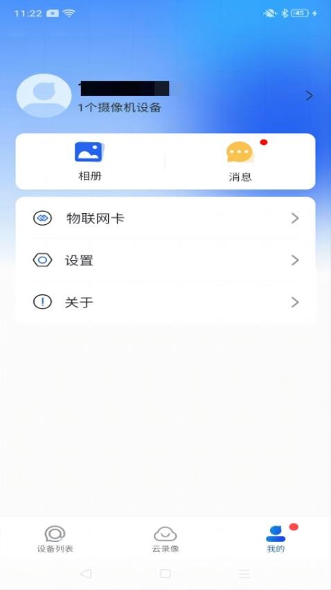 宝技安防官方版v1.0.40截图5
