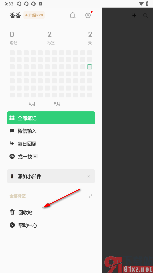 flomo浮墨笔记APP恢复被误删的笔记的方法