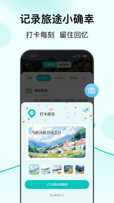 VoyaGO官方版v1.1.2截图5