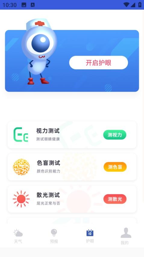 天气预报实时通手机版v1.1.0截图3