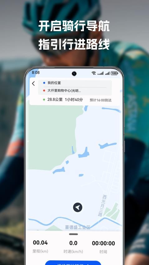 喜德盛骑行appv1.0.3.25截图2