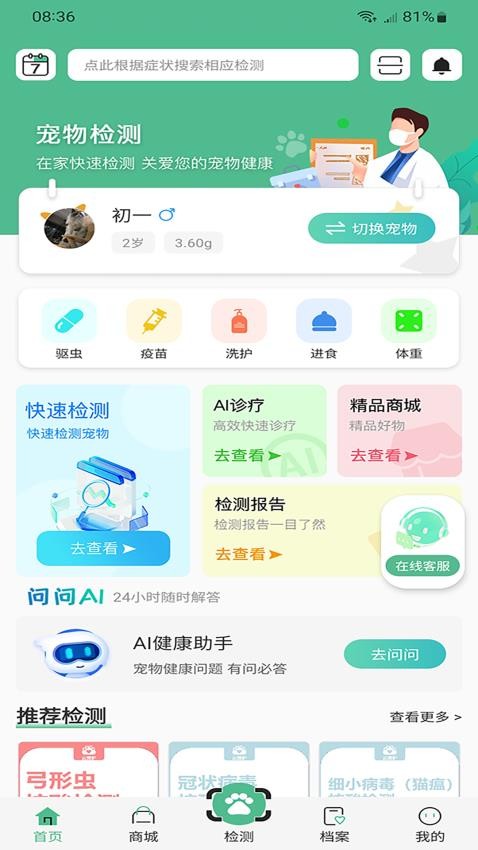 云宠护官方版v1.0.3截图1