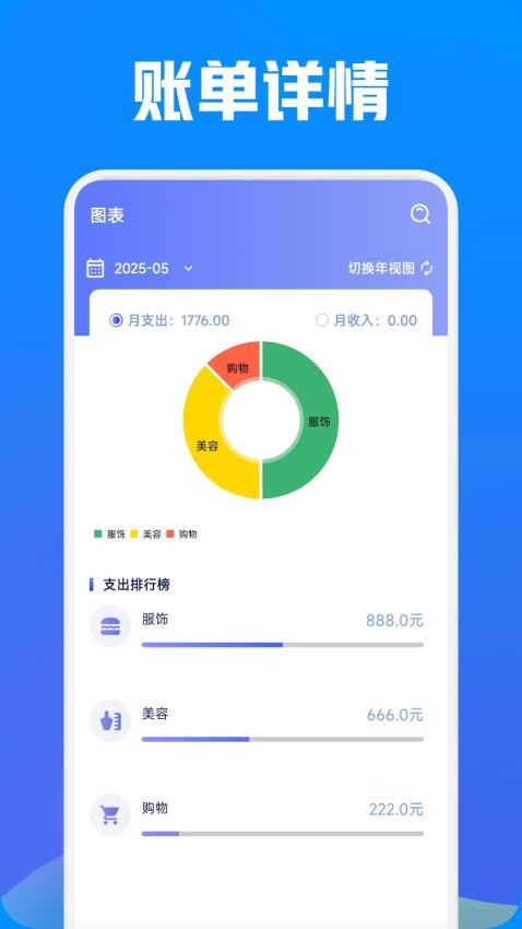 icos记账官网版v1.1截图3