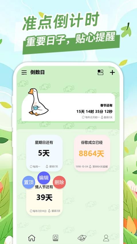 倒计日Day官方版v1.0.6截图1