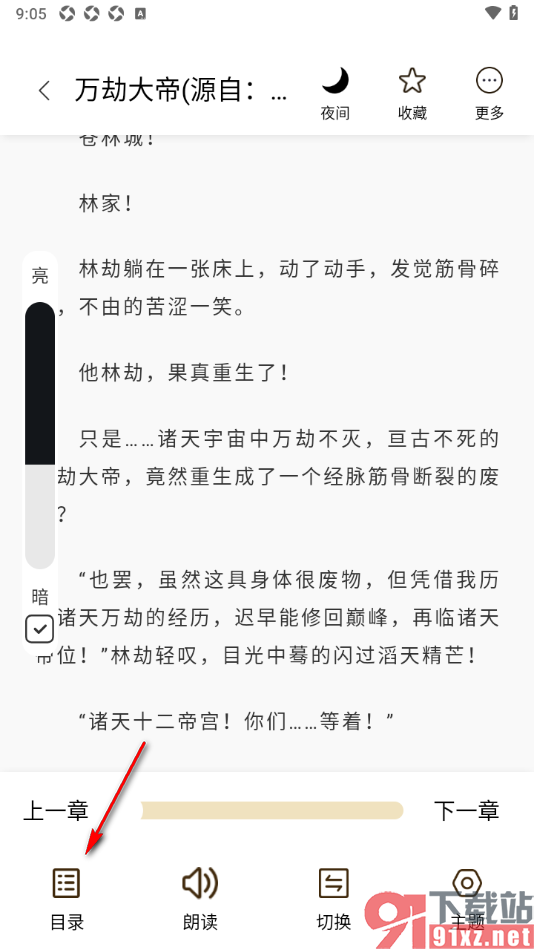 笔趣阁app自定义选择章节目录阅读的方法