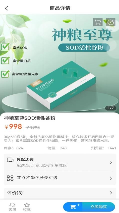 智选天诚最新版本v2.0.70截图5