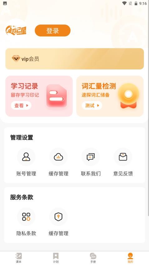 超记星官方版v1.1.6截图3