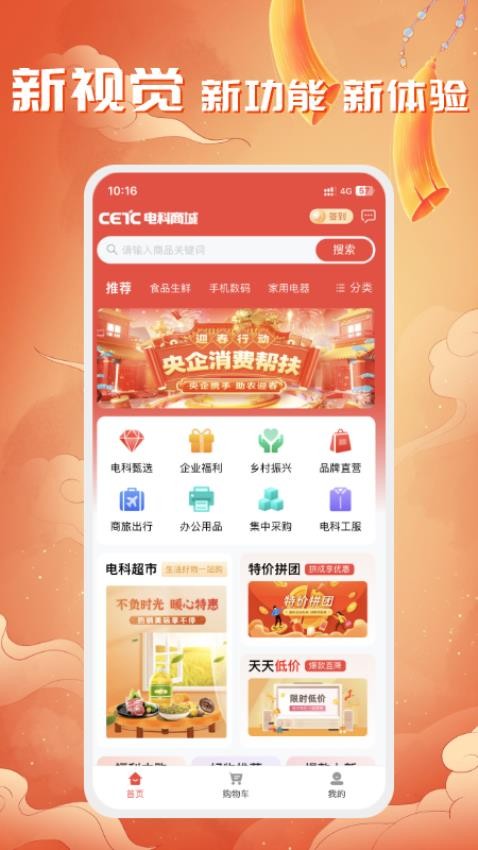 电科商城官方版v1.0.010截图1