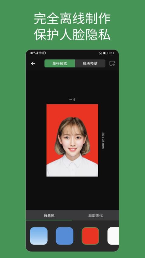 白描证件照免费版v1.2.6截图2