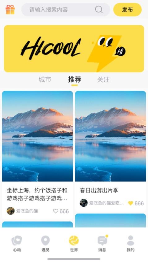 hi酷软件v1.0.8截图3