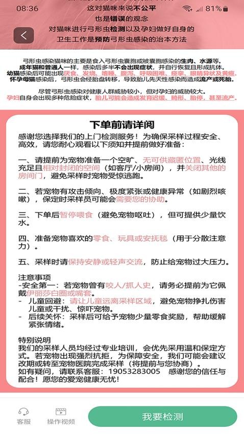 云宠护官方版v1.0.3截图3