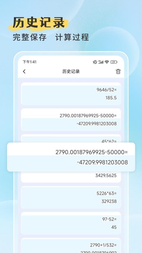 计步计算器最新版v2.0.0截图2