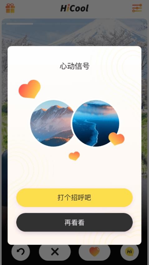 hi酷软件v1.0.8截图1