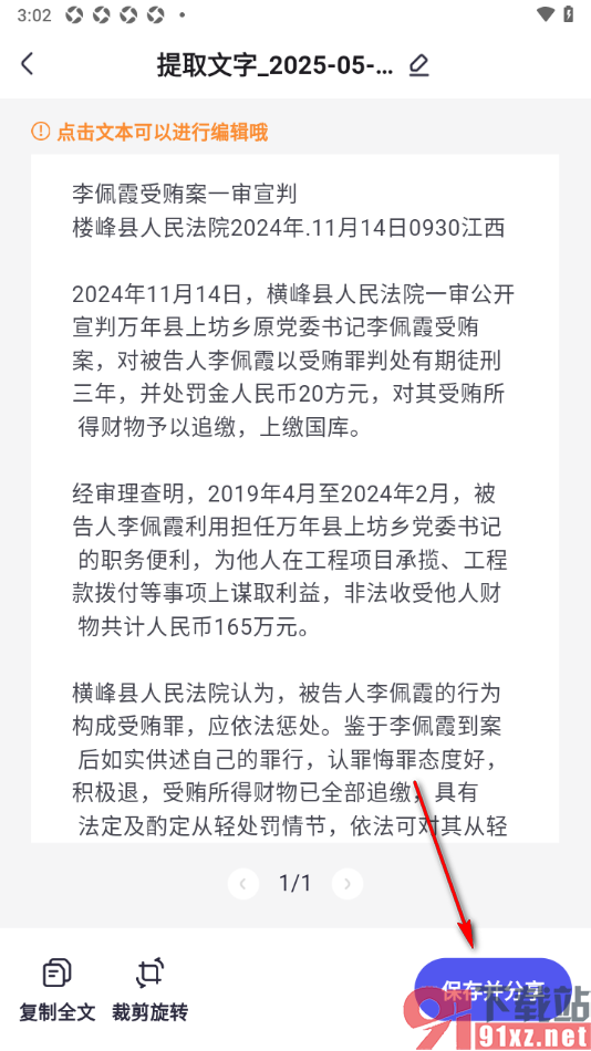360AI办公APP提取图片中的文字内容的方法