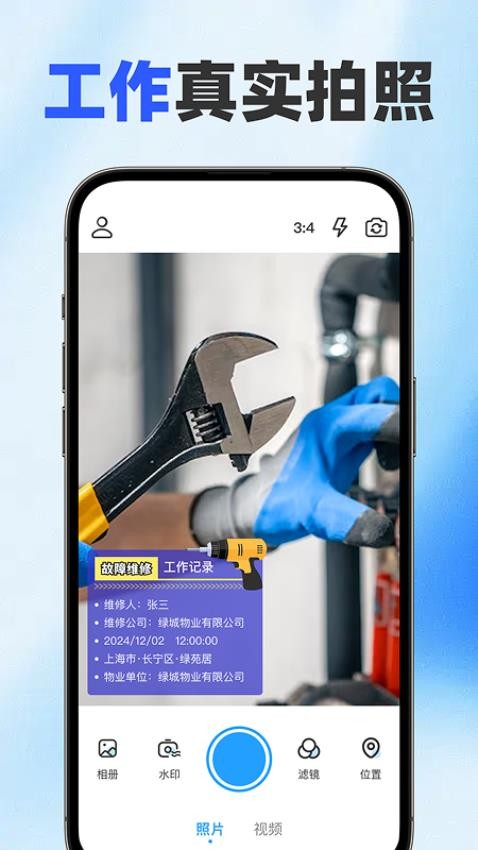 随改水印相机手机版v1.0.0截图3
