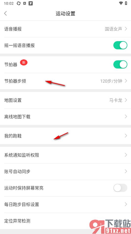 悦动圈APP更改地图样式的方法
