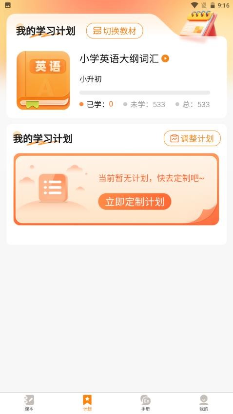 超记星官方版v1.1.6截图4